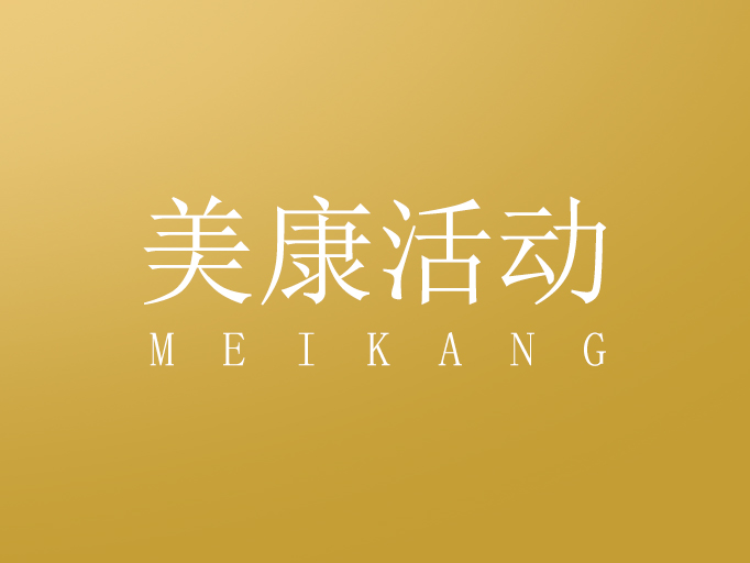 合肥活动策划-合肥庆典策划